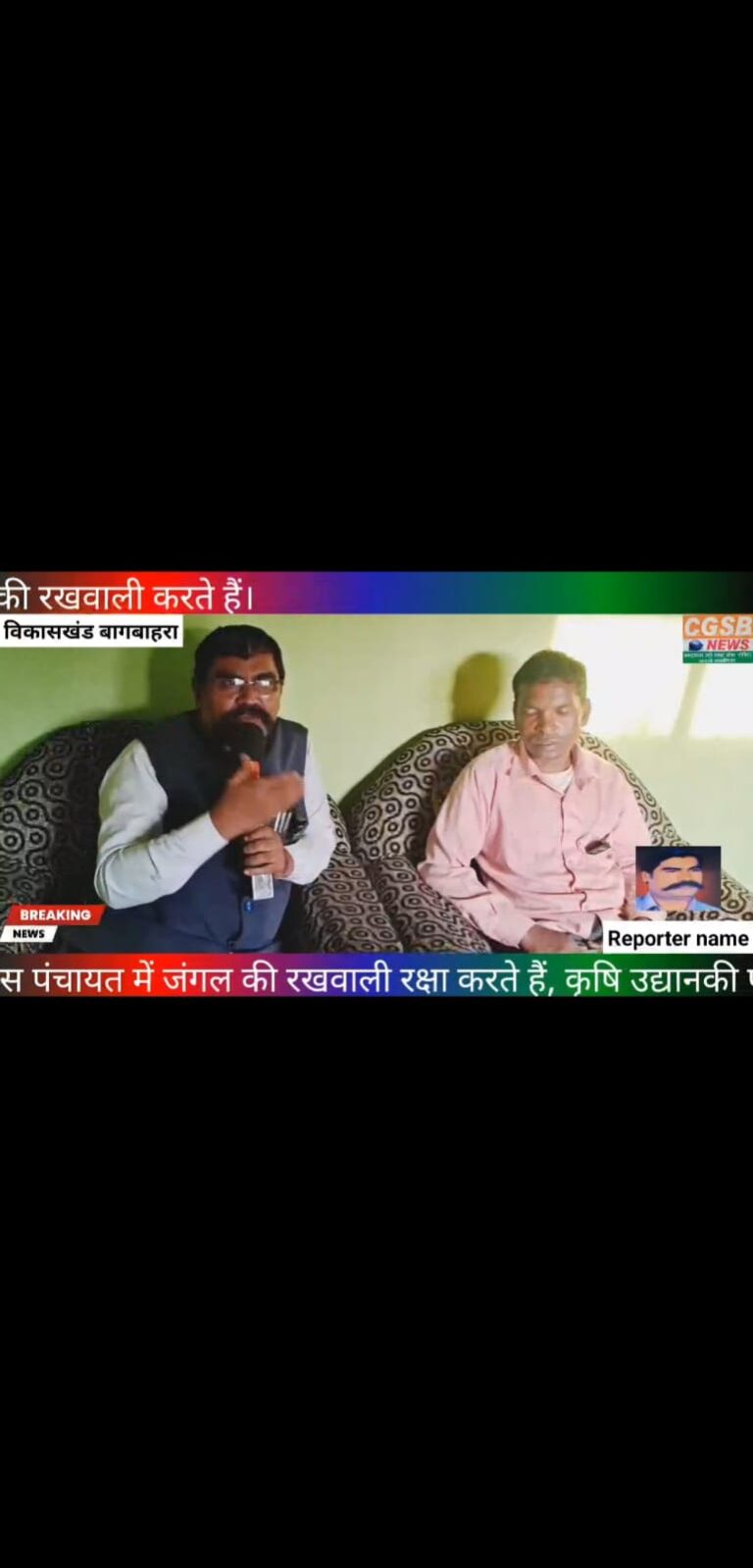 हर घर से धान देकर जंगल की रक्षा करते हैं