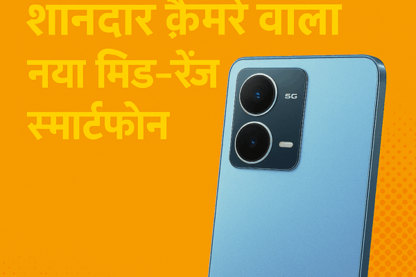 Vivo Y400 5G: शक्तिशाली बैटरी और शानदार कैमरे वाला नया मिड-रेंज स्मार्टफोन Vivo Y400 5G
