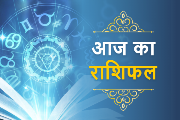 🌟 आज का राशिफल – 16 अगस्त 2025
